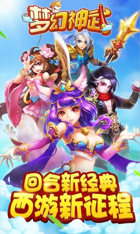 梦幻神兽Q版神宠app下载截图