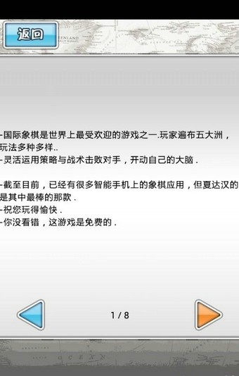 国际象棋玩与学2024官方版截图