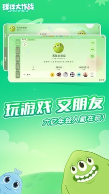 球球大作战正版官网版下载截图