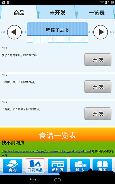 便利店高手手机版官网截图