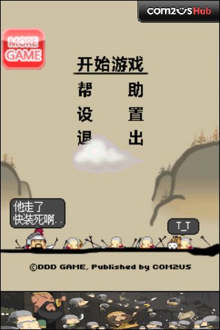 三国志传奇旧版免费下载截图