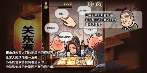 关东煮店故事app安卓版截图