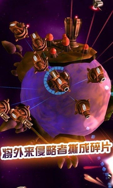 星际守望者2024官方版截图