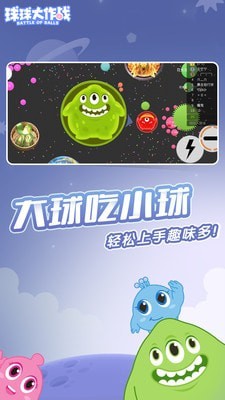 球球大作战宇宙版安卓官网截图