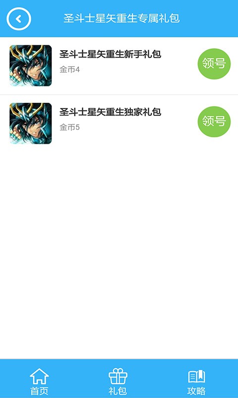 圣斗士星矢重生台服app最新版截图