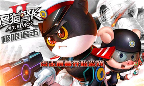 黑猫警长联盟官方版app截图