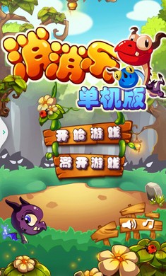 消消乐吃鸡红包版app手机版截图