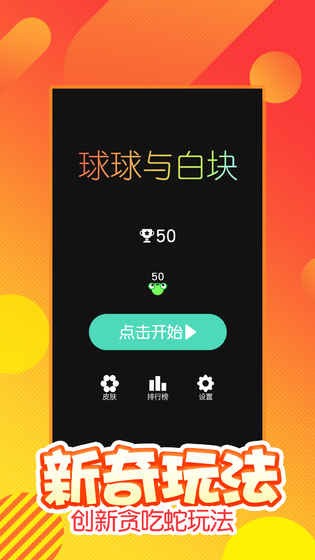 球球与烟花游戏app截图