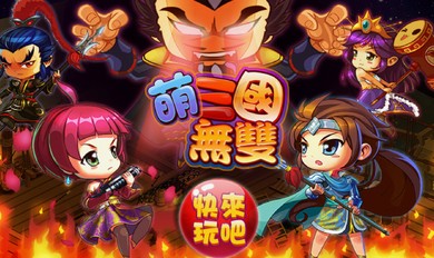 萌三国360版app官方版截图