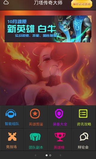 刀塔传奇vivo版正版下载截图