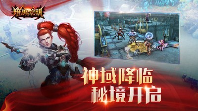 暗黑黎明2九游版2024手机版截图