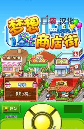 梦想商业街无限道具版最新官网版截图