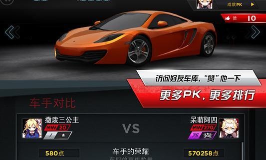 极品飞车12中文版app官方版截图