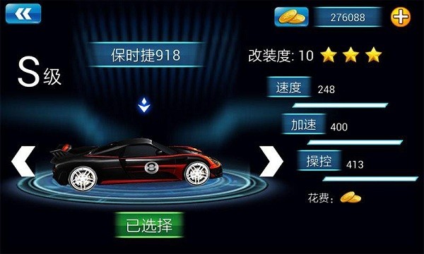 3D急速飞车2024手机版截图