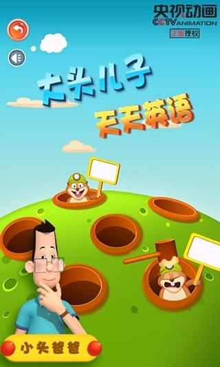 大头儿子2乐园酷跑无限生命版游戏app截图