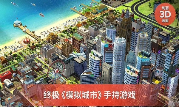 模拟城市我是市长离线版手机端官方版截图