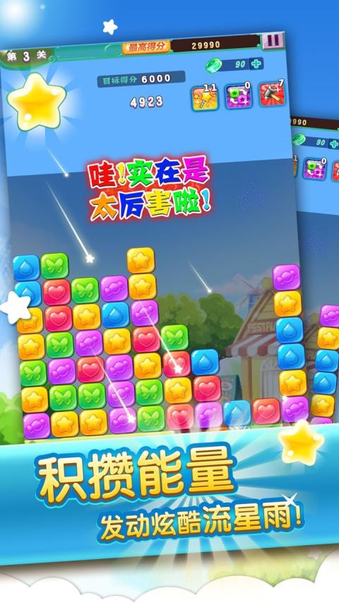 缤纷糖果消除大作战app手机版截图