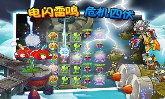 植物大乱斗2app手机版截图