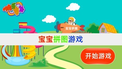 宝宝拼图植物最新版官方版截图