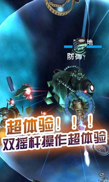 星际守护者手机版官网截图