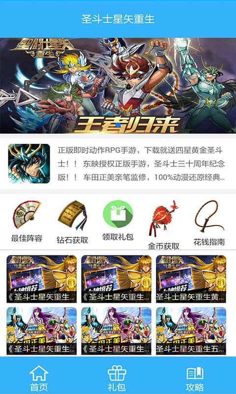 圣斗士星矢重生台服app最新版截图