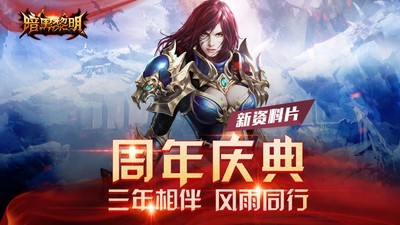 暗黑黎明2九游版2024手机版截图