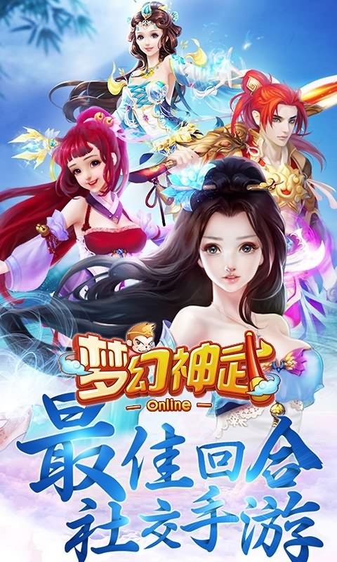 梦幻神武最新版app截图