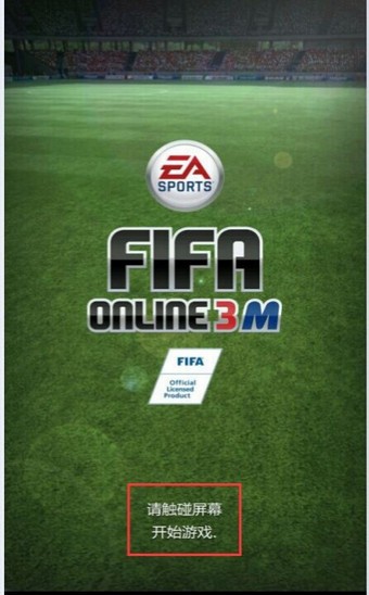 FIFA Online 42024官方版截图