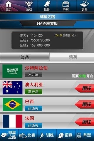 足球经理中文版官方版app截图