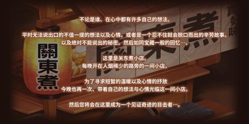 关东煮大师安卓版官方版截图