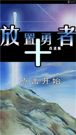 放置勇者村安卓官网最新版截图