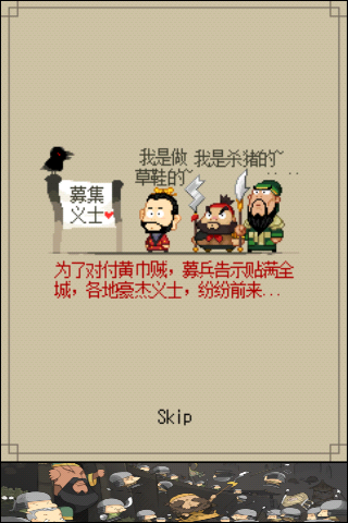 三国志英雄联盟app手机版截图