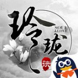 玲珑诀之昆仑最新官网手机版