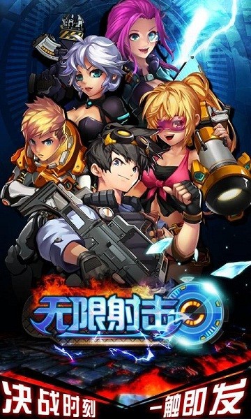 无限射门app安卓版截图