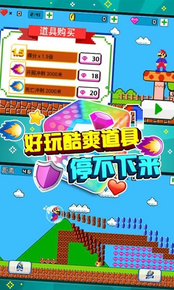 超级玛丽大冒险app官方版截图