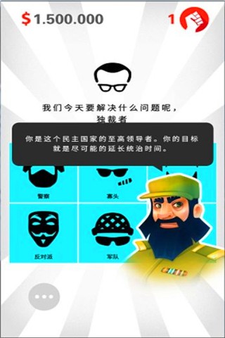 独裁者没有和平官方版app截图